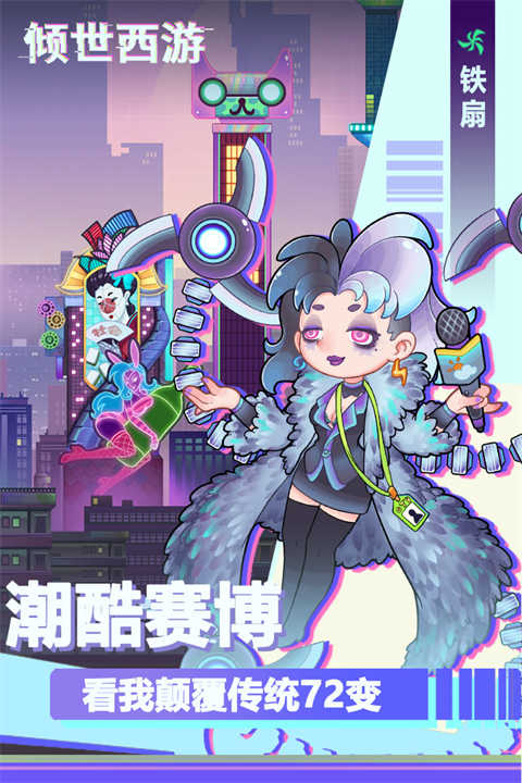 倾世西游 图5