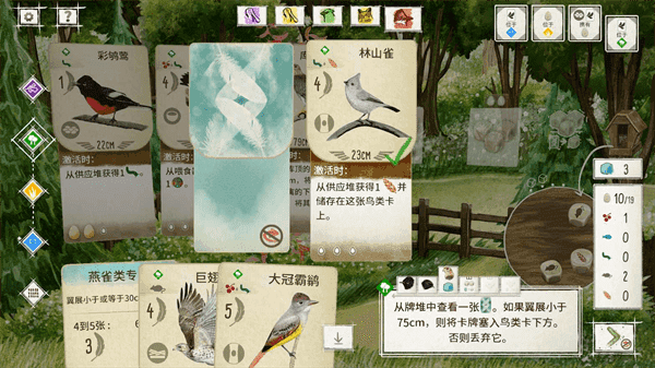 展翅翱翔桌游 截图1