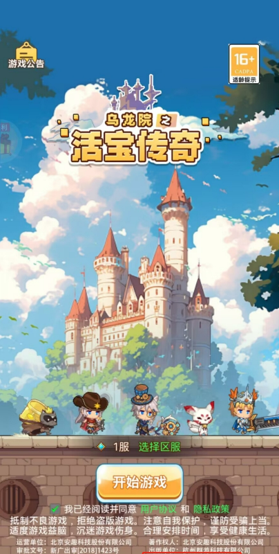 乌龙院之活宝传奇无广告版图6