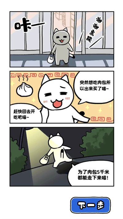 白猫和神秘的宇宙船 (4)