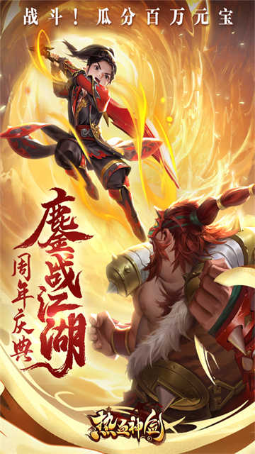 热血神剑 图1