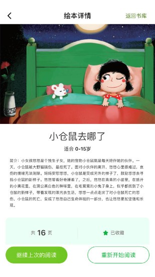 月如绘本馆2026官方版图1