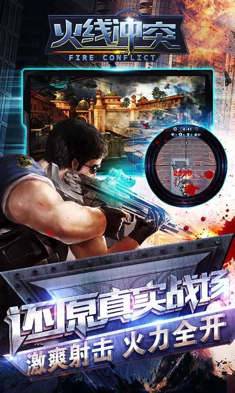 火线冲突新版(1)