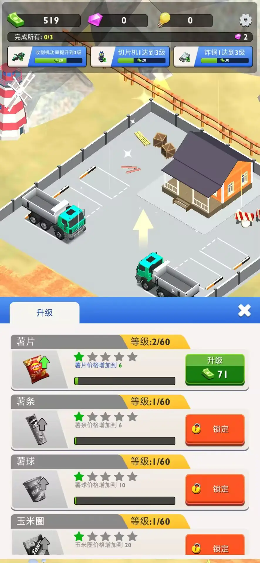 薯片工厂游戏 
