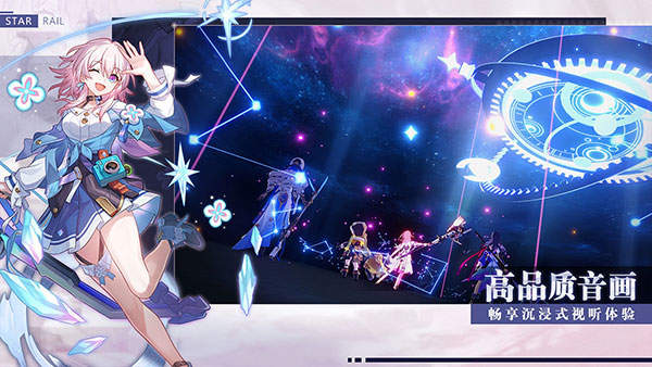 崩坏星穹铁道手机版图1