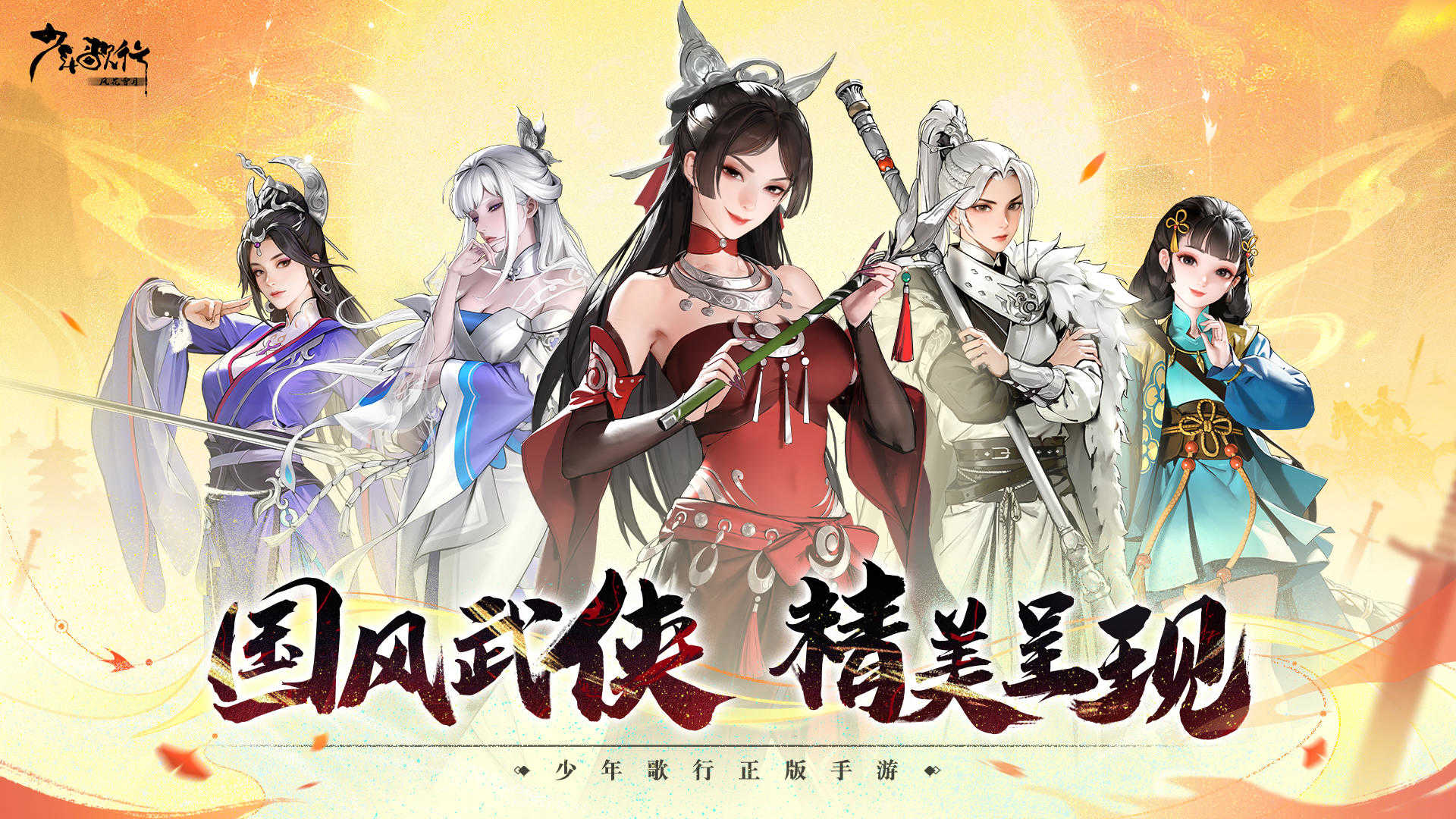 少年歌行 图4