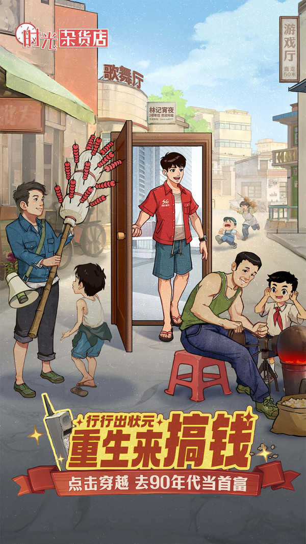 时光杂货店食神联动 .0(5)