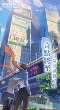 奇点物语游戏官方版图3
