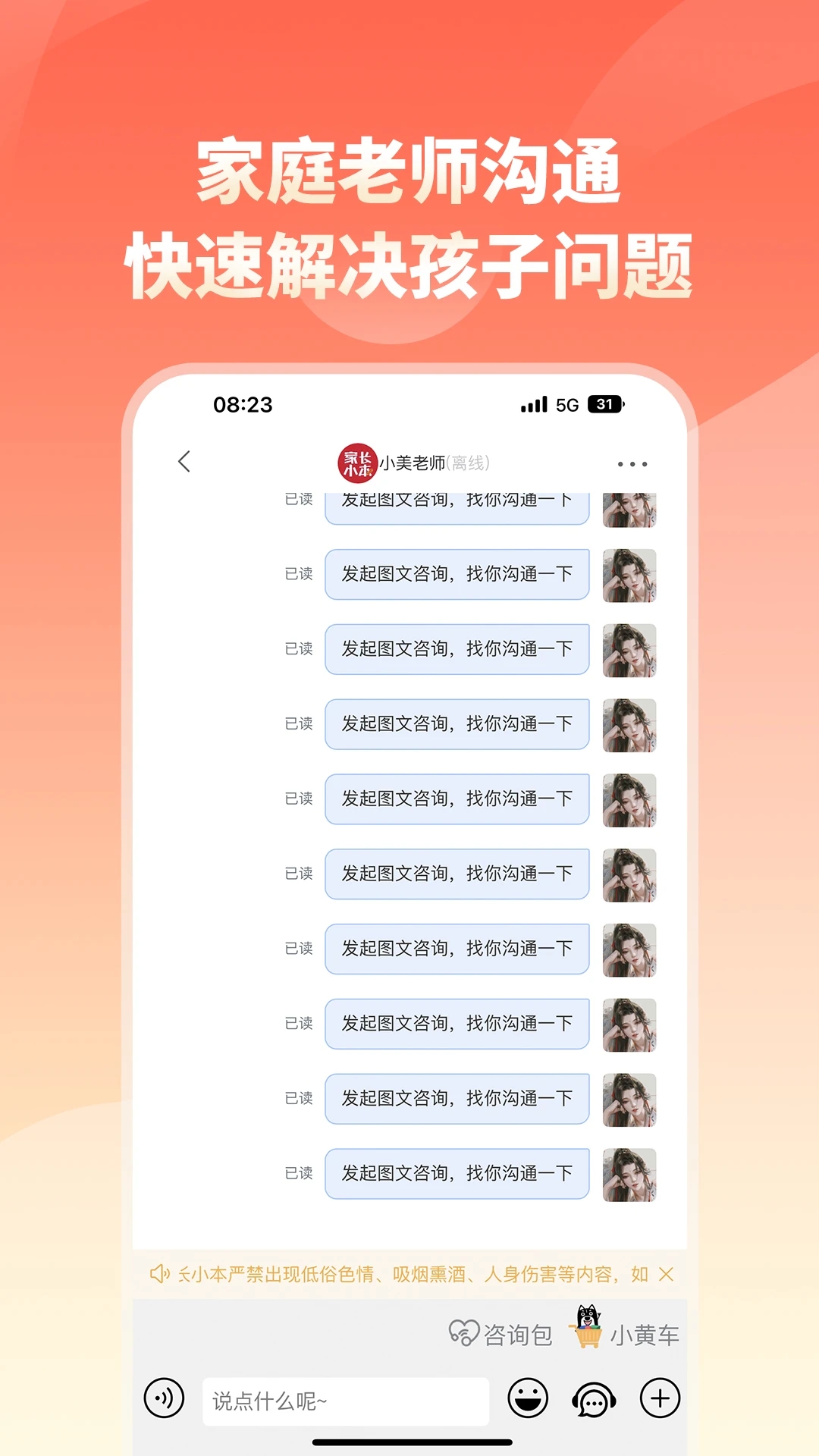 家长小本手机最新版图3
