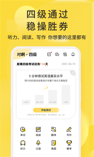英语四级君软件官方最新版图4
