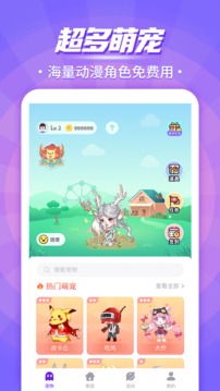 互动桌面宠物手机版图1