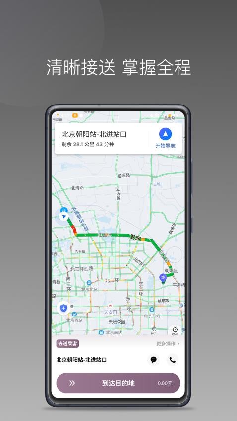 云帆优行司机端安卓版图5