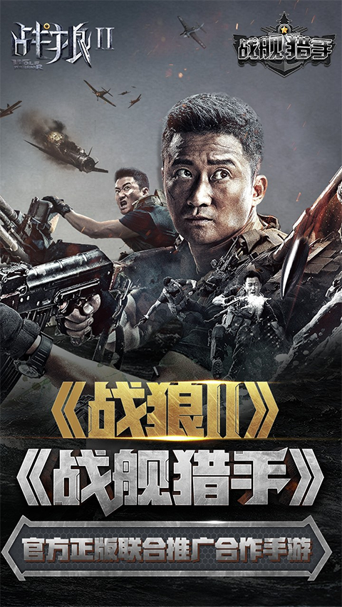 战舰猎手安卓版图4