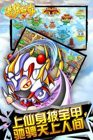造梦西游ol最新版(4)