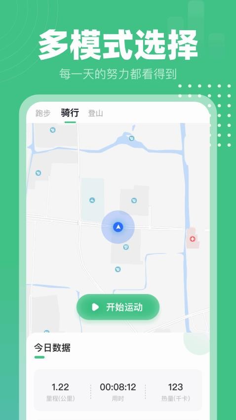 蜗牛计步图3