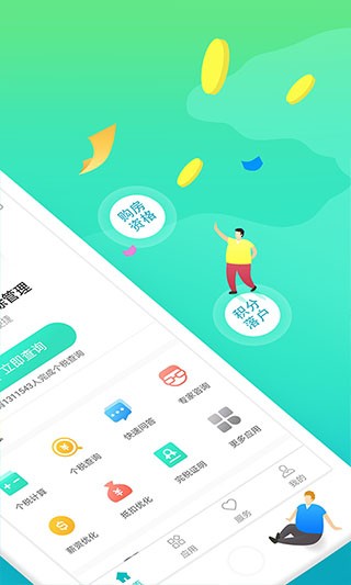 个税管家2026最新版图2