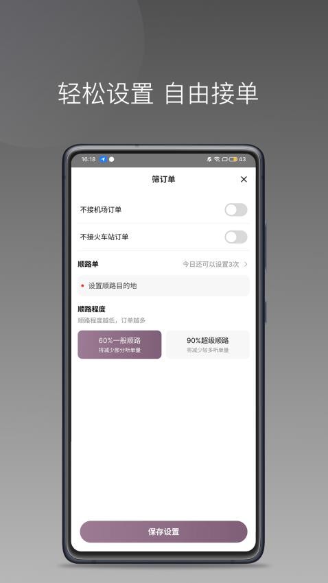 云帆优行司机端安卓版图3