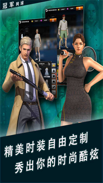 冠军网球 (4)