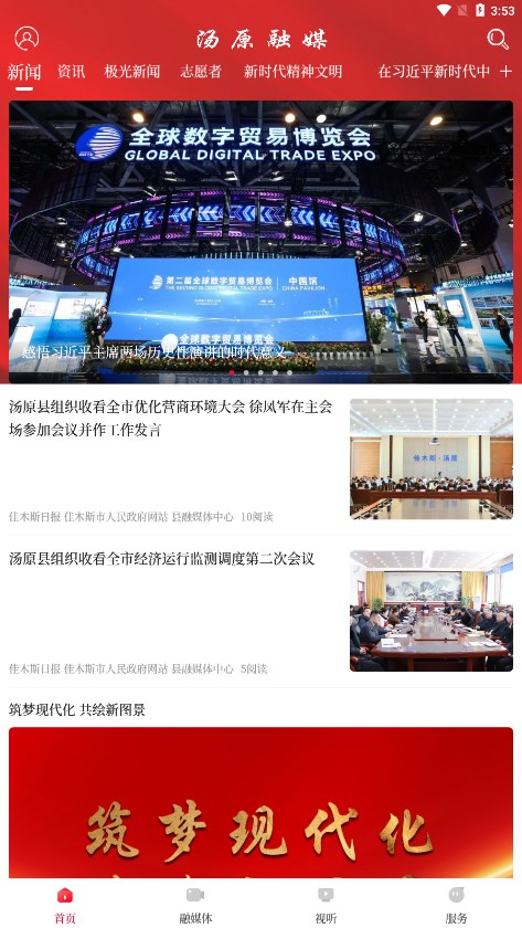 汤原融媒