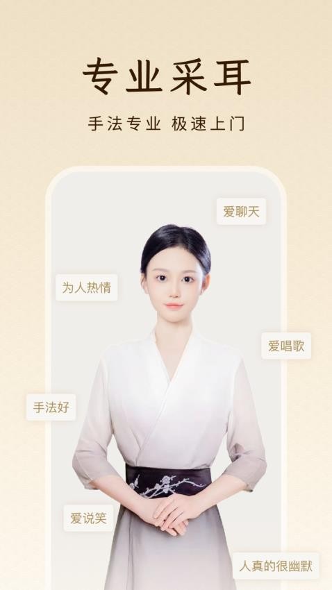 点你采耳手机版图3