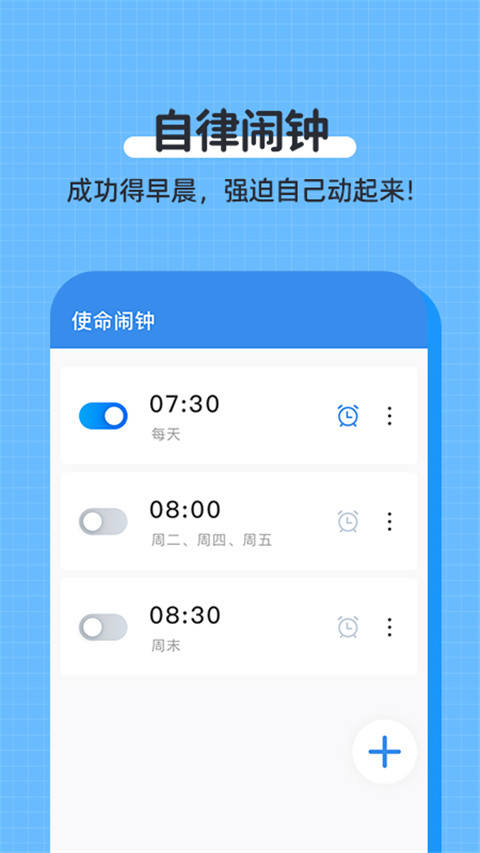 使命闹钟alarmy免费版(4)