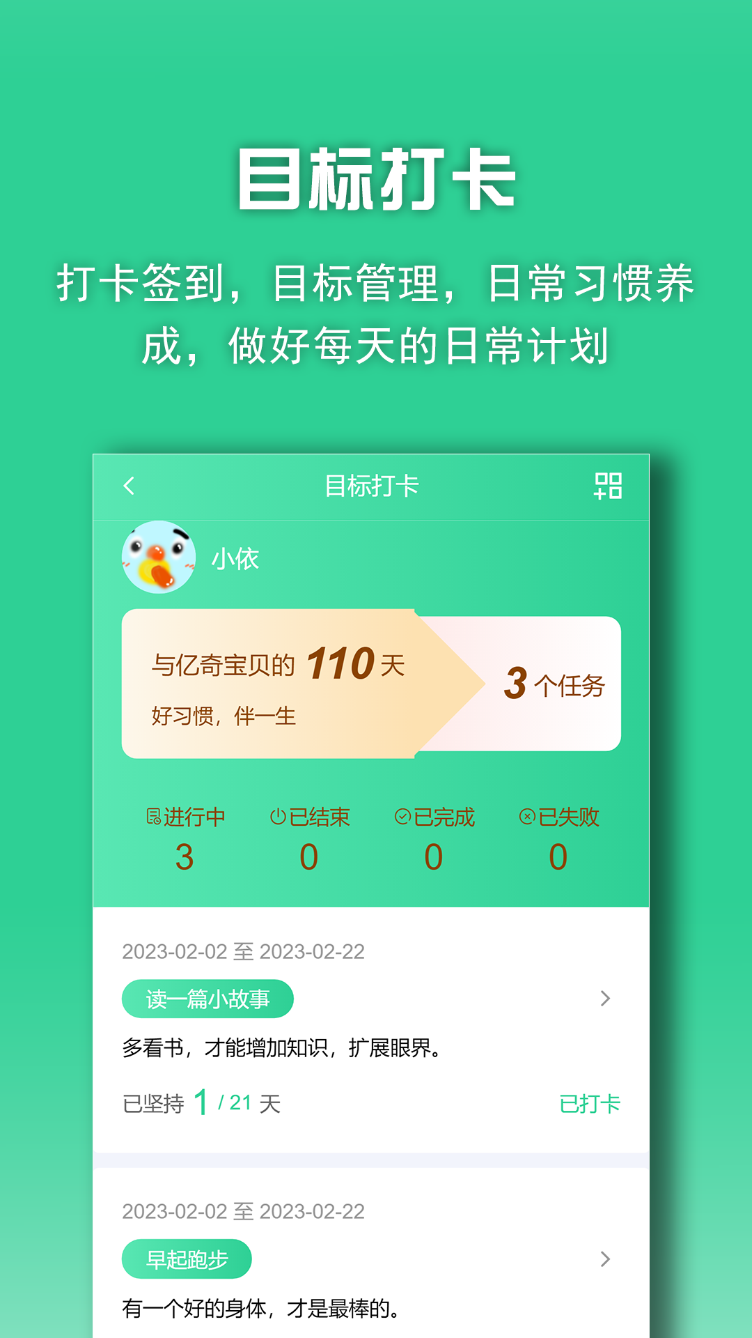 亿奇宝贝安卓版图2