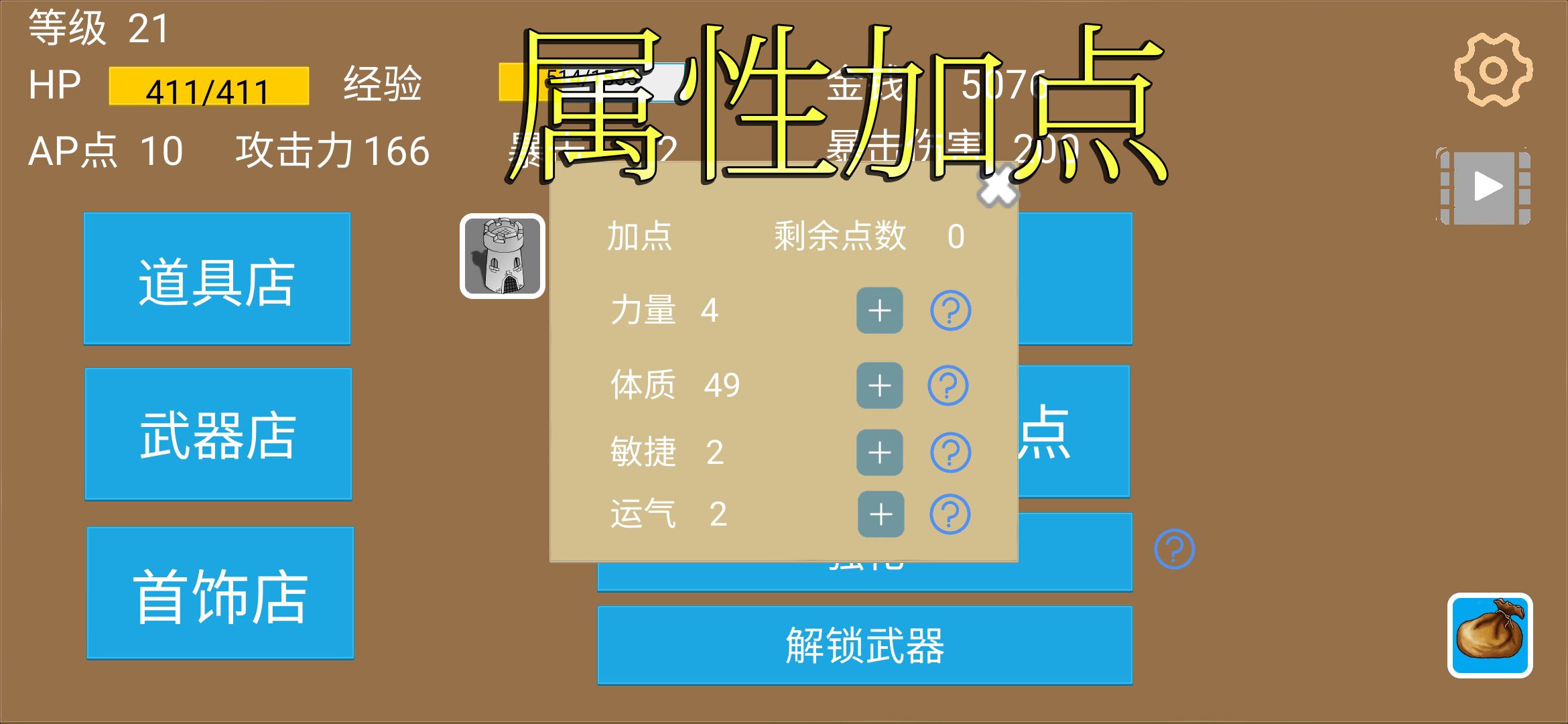 爬塔战棋图3