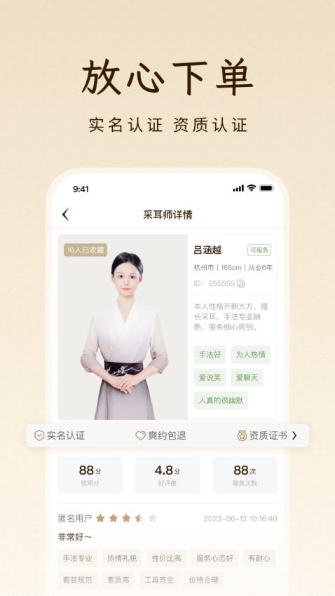 点你采耳手机版图4