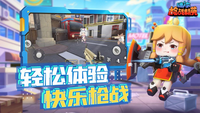 迷你枪战精英2026最新版(4)