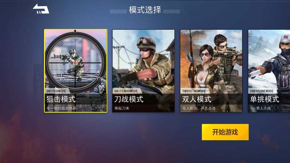 枪战荣耀精英游戏纯净版