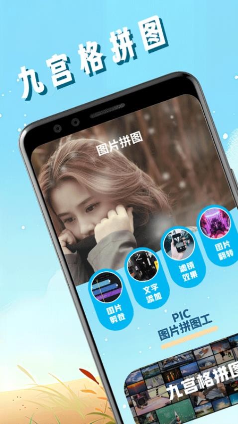 pic照片拼图工图3