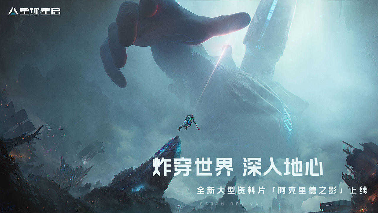 星球重启 (5)