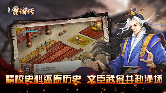 三国志贾诩传 图1