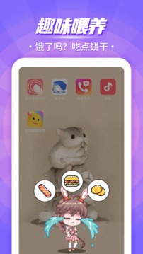 互动桌面宠物手机版图2