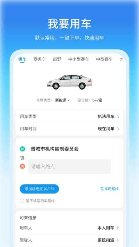 公务车管理图2