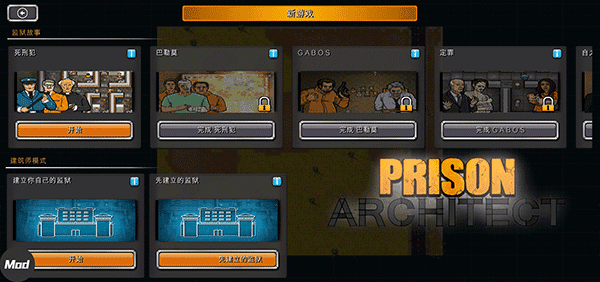 监狱建筑师越狱版
