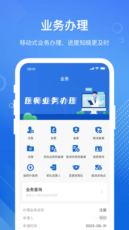 医通办免费版图2