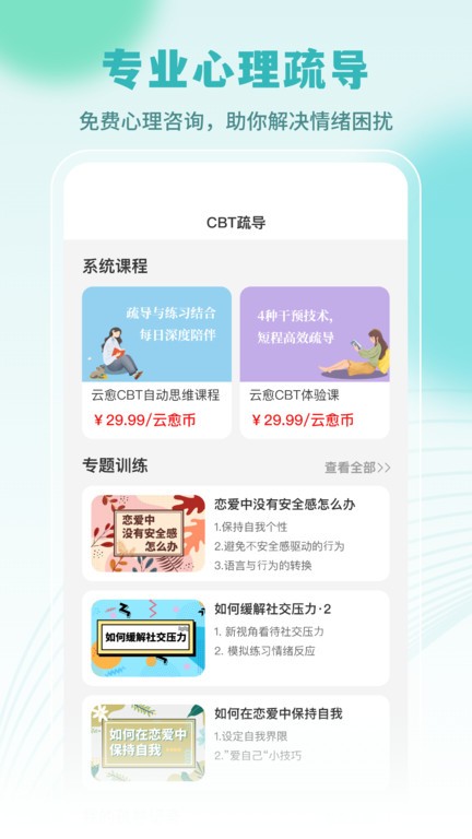 云愈心理图2