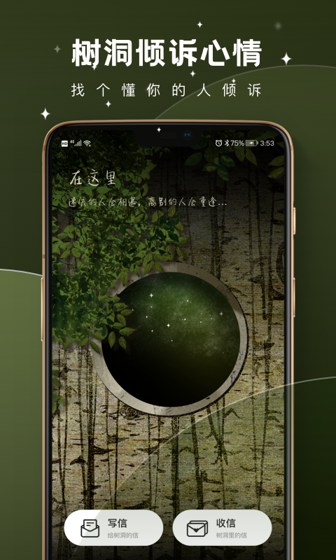 树洞倾诉2025(3)