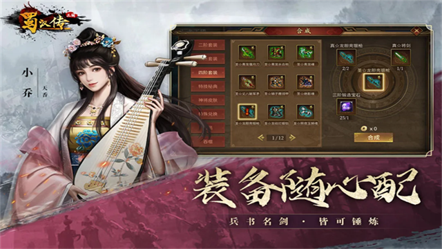 同人圣三国蜀汉传 图3