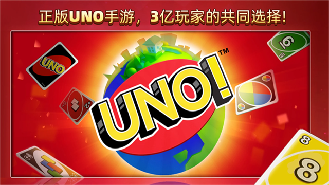 uno国际版(4)