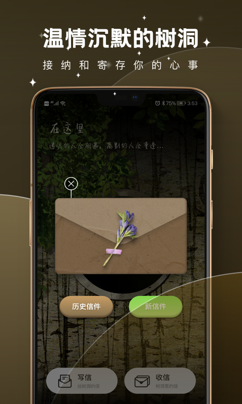 树洞倾诉2025(4)
