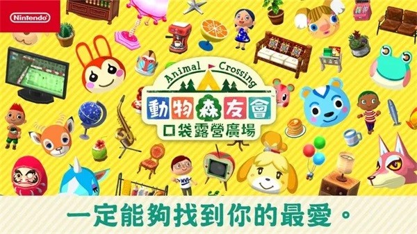 动物之森手机版图5