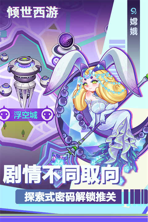 倾世西游 图4