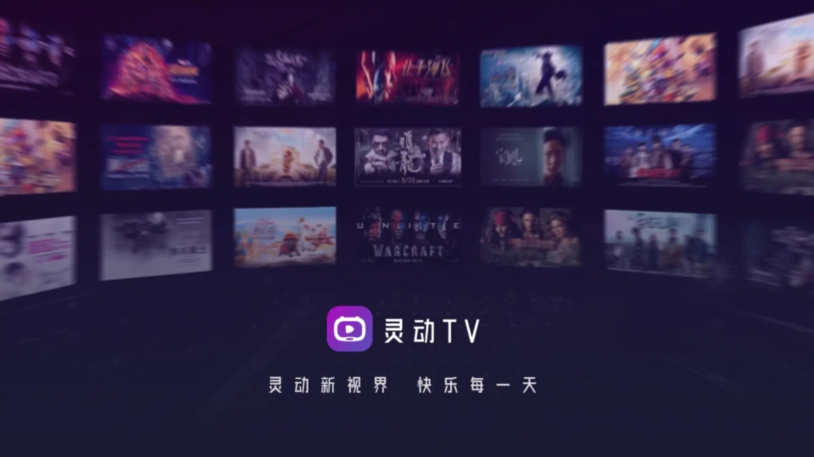 灵动TV图2