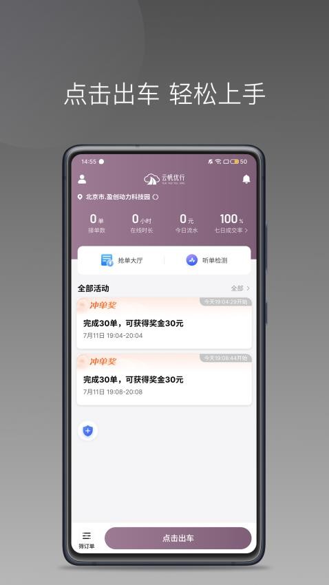 云帆优行司机端安卓版图4