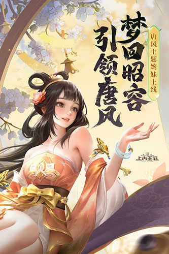 上古王冠安卓版图2