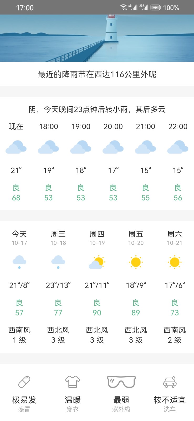 松鼠天气安卓版图2