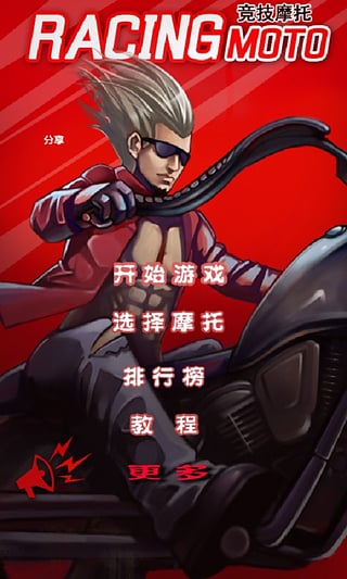 竞技摩托图5