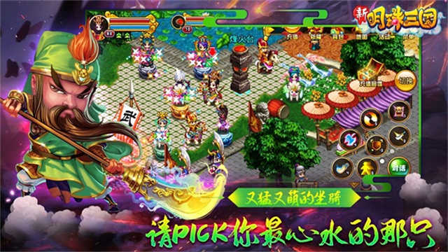 明珠三国最新版(4)